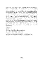 [사회문제] 집단따돌림(왕따)의 원인, 실태, 문제점 및 해결방안-15