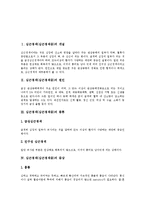 [심근경색, 심근경색증] 심근경색(심근경색증)의 개념, 원인, 종류와 심근경색(심근경색증)의 증상, 진단 및 심근경색(심근경색증)의 치료, 심근경색(심근경색증)의 간호 심층 분석-2