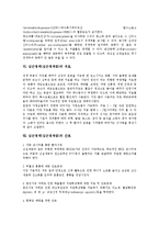 [심근경색, 심근경색증] 심근경색(심근경색증)의 개념, 원인, 종류와 심근경색(심근경색증)의 증상, 진단 및 심근경색(심근경색증)의 치료, 심근경색(심근경색증)의 간호 심층 분석-4
