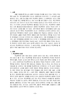 [사회문제] 학교폭력의 원인, 실태와 문제점 및 해결방안-2