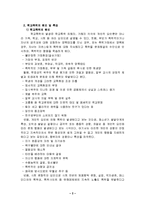 [사회문제] 학교폭력의 원인, 실태와 문제점 및 해결방안-3