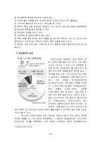 [사회문제] 학교폭력의 원인, 실태와 문제점 및 해결방안-5