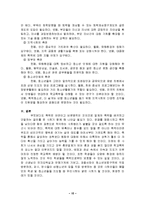 [사회문제] 학교폭력의 원인, 실태와 문제점 및 해결방안-10
