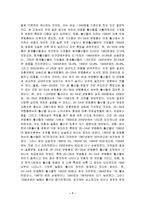 [가족문제] 저출산문제의 현황과 문제점 및 해결방안-7