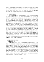 [가족문제] 저출산문제의 현황과 문제점 및 해결방안-9