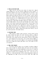 [가족문제] 저출산문제의 현황과 문제점 및 해결방안-11