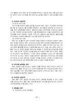 [가족문제] 저출산문제의 현황과 문제점 및 해결방안-15