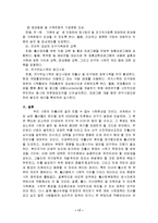 [가족문제] 저출산문제의 현황과 문제점 및 해결방안-17
