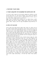 [주민자치센터] 주민자치센터의 조성, 기능, 유형과 주민자치센터의 문제점 및 향후 주민자치센터의 활성화 방안 분석(주민자치센터의 성공적 운영 사례)-7