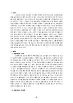 [아동복지] 우리나라 아동복지의 현황과 문제점 및 발전방향-2