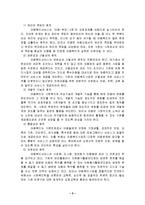 [아동복지] 우리나라 아동복지의 현황과 문제점 및 발전방향-3