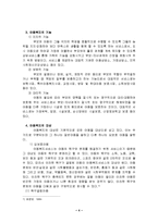 [아동복지] 우리나라 아동복지의 현황과 문제점 및 발전방향-4