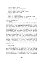 [아동복지] 우리나라 아동복지의 현황과 문제점 및 발전방향-5