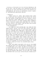 [아동복지] 우리나라 아동복지의 현황과 문제점 및 발전방향-7