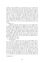 [아동복지] 우리나라 아동복지의 현황과 문제점 및 발전방향-8
