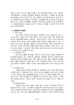 [아동복지] 우리나라 아동복지의 현황과 문제점 및 발전방향-11