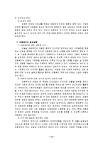 [아동복지] 우리나라 아동복지의 현황과 문제점 및 발전방향-12
