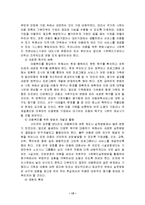 [아동복지] 우리나라 아동복지의 현황과 문제점 및 발전방향-13