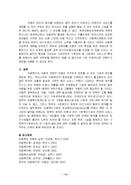 [아동복지] 우리나라 아동복지의 현황과 문제점 및 발전방향-14