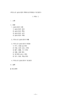 [실버산업] 우리나라 실버산업의 현황 및 문제점과 개선방안-1