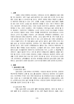 [실버산업] 우리나라 실버산업의 현황 및 문제점과 개선방안-2