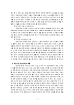 [실버산업] 우리나라 실버산업의 현황 및 문제점과 개선방안-4
