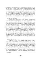 [실버산업] 우리나라 실버산업의 현황 및 문제점과 개선방안-6