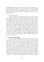 [실버산업] 우리나라 실버산업의 현황 및 문제점과 개선방안-8