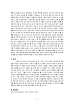 [실버산업] 우리나라 실버산업의 현황 및 문제점과 개선방안-9