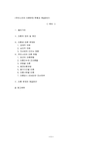 [사회문제] 우리나라의 이혼문제 현황과 해결방안-1