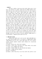 [사회문제] 우리나라의 이혼문제 현황과 해결방안-2