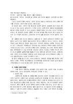 [사회문제] 우리나라의 이혼문제 현황과 해결방안-3