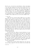 [사회문제] 우리나라의 이혼문제 현황과 해결방안-4