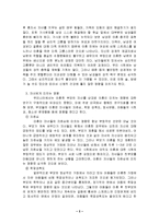 [사회문제] 우리나라의 이혼문제 현황과 해결방안-5