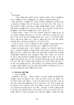 [사회문제] 우리나라의 이혼문제 현황과 해결방안-6