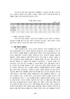 [사회문제] 우리나라의 이혼문제 현황과 해결방안-10
