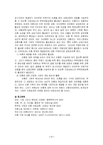 [사회문제] 우리나라의 이혼문제 현황과 해결방안-11
