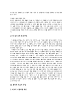 [수입, 수출, 수출입] 한국의 수입식품검사체계, 한국의 쇠고기수입, 한국의 TV프로그램수출, 한국의 영상물수출, 향후 수출활성화 대책 분석-6