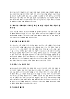 [수입, 수출, 수출입] 한국의 수입식품검사체계, 한국의 쇠고기수입, 한국의 TV프로그램수출, 한국의 영상물수출, 향후 수출활성화 대책 분석-16
