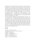 [경영전략] 경영전략의 정의, 학문적 발전과정과 경영전략의 내용, 분류 및 경영전략의 분석방법, 제언 고찰(3M의 경영전략 사례)-7