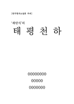 [채만식] 태평천하-1