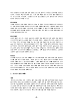 [국제경영학, 다국적기업론, 글로벌경영, 해외투자론] 러시아 외국인투자(해외투자)유치 전략-3