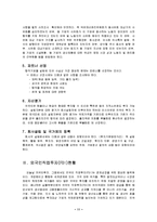 [국제경영학, 다국적기업론, 글로벌경영, 해외투자론] 러시아 외국인투자(해외투자)유치 전략-11
