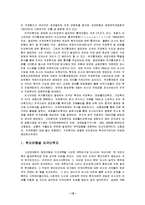 [국제경영학, 다국적기업론, 글로벌경영, 해외투자론] 러시아 외국인투자(해외투자)유치 전략-12