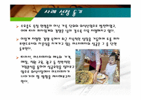 [외식산업] 외식산업 사례 분석 - 미스터 피자-4