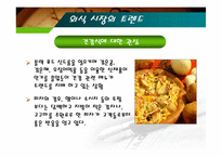 [외식산업] 외식산업 사례 분석 - 미스터 피자-8