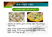 [외식산업] 외식산업 사례 분석 - 미스터 피자-9