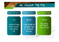 [외식산업] 외식산업 사례 분석 - 미스터 피자-13