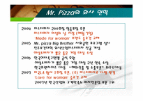 [외식산업] 외식산업 사례 분석 - 미스터 피자-16