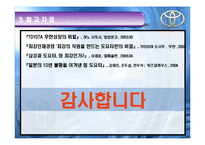 [조직구조, 도요타, 조직문화, 기업문화] 도요타의 조직구조, 조직문화, 기업문화-20
